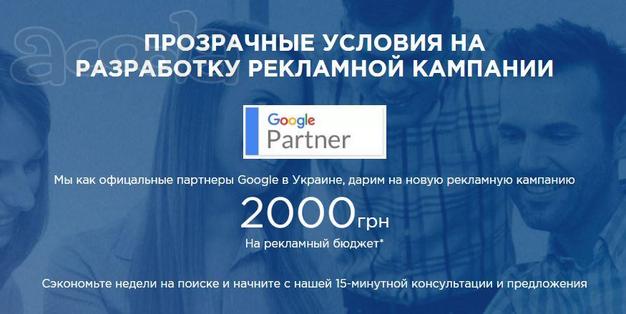 Настройка контекстной рекламы в Яндекс и Google.